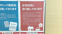 ココカラファイン薬局　渋谷サクラステージ店の在宅対応