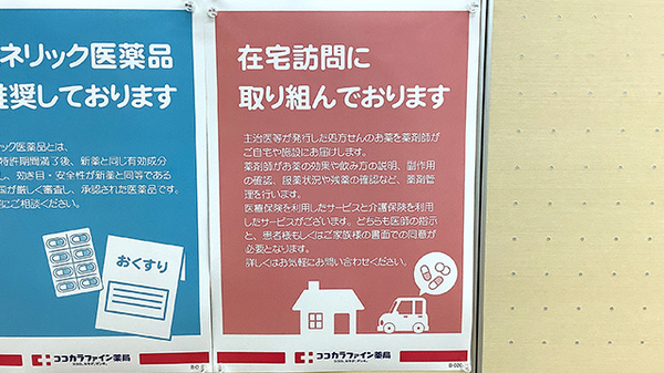 ココカラファイン薬局　渋谷サクラステージ店の在宅対応