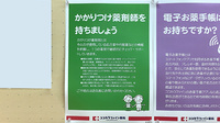 ココカラファイン薬局　渋谷サクラステージ店のかかりつけ薬局対応