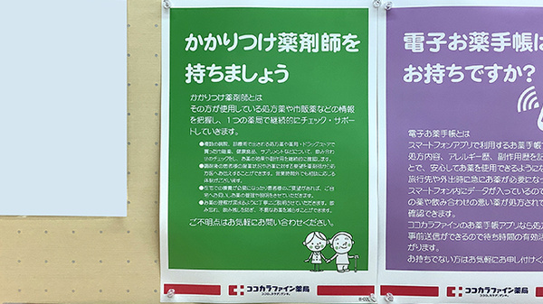 ココカラファイン薬局　渋谷サクラステージ店のかかりつけ薬局対応