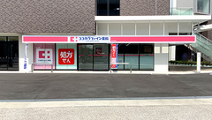 ココカラファイン薬局　ゆめが丘店の外観