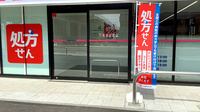ココカラファイン薬局　ゆめが丘店の入口