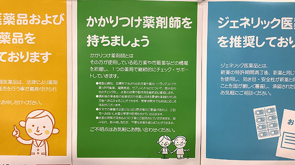 かかりつけ薬局対応
