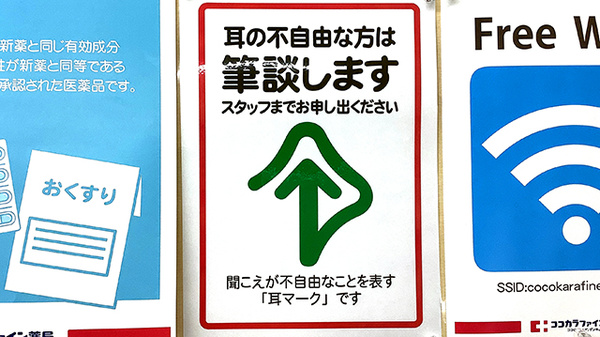 筆談対応