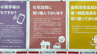 ココカラファイン薬局　ゆめが丘店の在宅対応