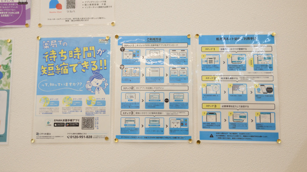 調剤薬局ツルハドラッグ刈谷一ツ木店の電子お薬手帳対応