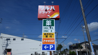 調剤薬局ツルハドラッグ刈谷一ツ木店の看板