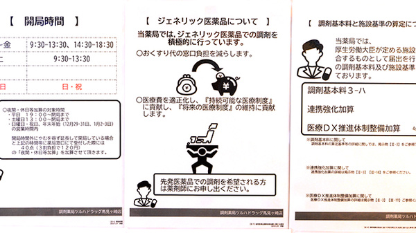 調剤薬局ツルハドラッグ馬見ケ崎店のジェネリック対応