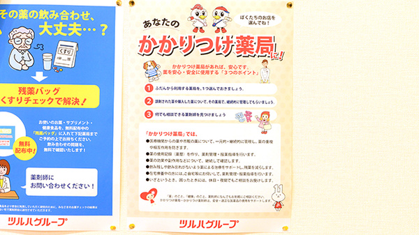 調剤薬局ツルハドラッグ馬見ケ崎店のかかりつけ薬局対応