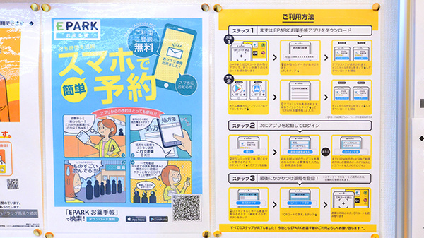 調剤薬局ツルハドラッグ馬見ケ崎店の電子お薬手帳対応