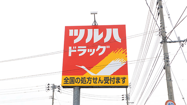 調剤薬局ツルハドラッグ馬見ケ崎店の看板