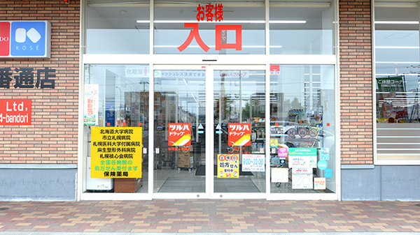 調剤薬局ツルハドラッグ新琴似4番通店の入口