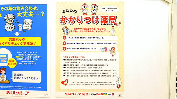 調剤薬局ツルハドラッグ新琴似4番通店のかかりつけ薬局対応