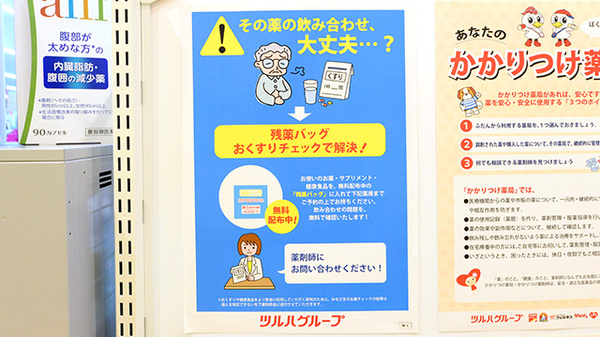 調剤薬局ツルハドラッグ新琴似4番通店の残薬回収サービス