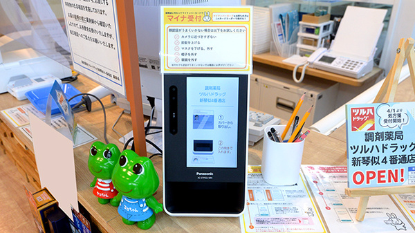 調剤薬局ツルハドラッグ新琴似4番通店のオンライン資格確認