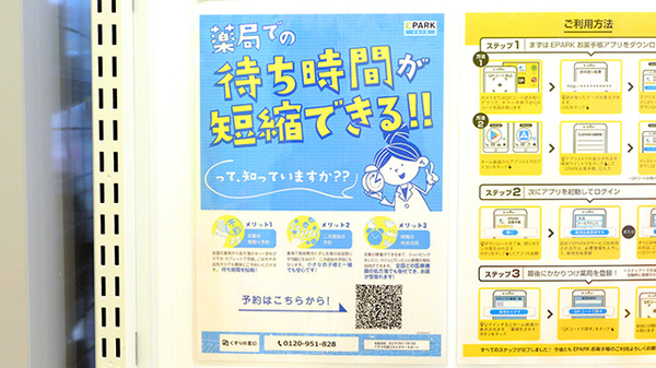 調剤薬局ツルハドラッグ新琴似4番通店の電子お薬手帳対応