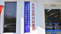 タカサキ薬局　折尾店の在宅対応