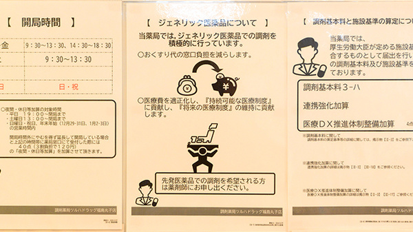 調剤薬局ツルハドラッグ福島丸子店のジェネリック対応