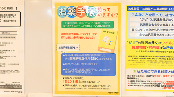 調剤薬局ツルハドラッグ福島丸子店のお薬手帳