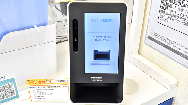 ウォンツ竜王薬局のオンライン資格確認