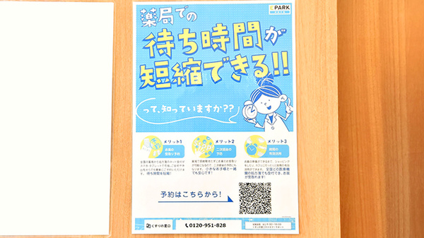 ウォンツ竜王薬局の電子お薬手帳対応