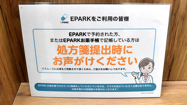 コクミン薬局　三条店のネット受付対応
