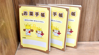 コクミン薬局　三条店のお薬手帳