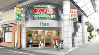 １１薬局の外観