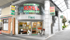 １１薬局の外観