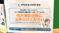 １１薬局のネット受付対応