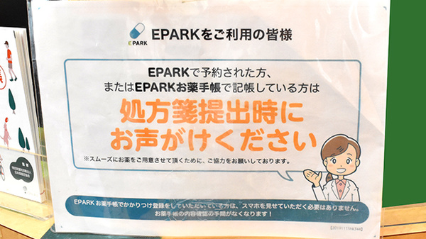 １１薬局のネット受付対応