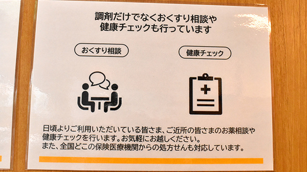 １１薬局の相談対応