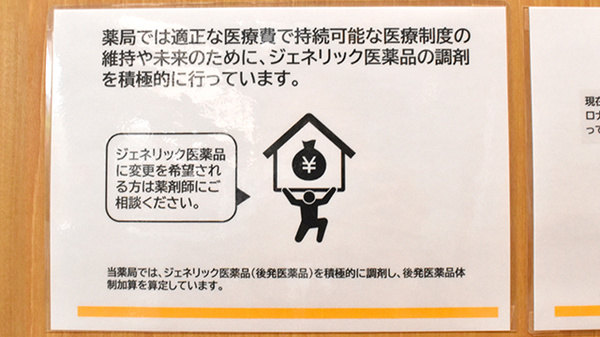 １１薬局のジェネリック対応