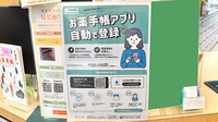 １１薬局の電子お薬手帳対応
