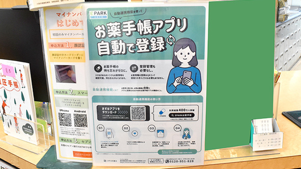 １１薬局の電子お薬手帳対応