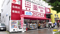 コクミン薬局　大阪港駅前店の外観