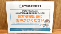 コクミン薬局　大阪港駅前店のネット受付対応