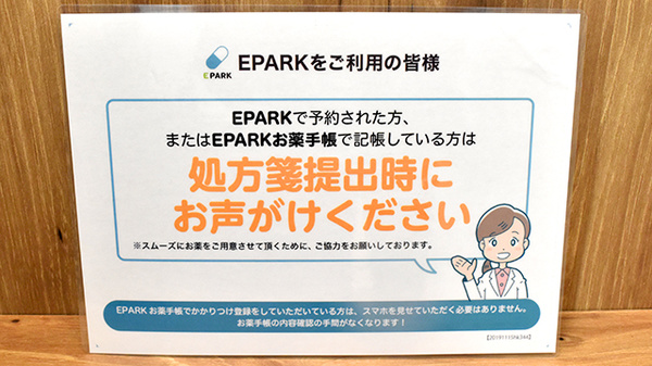 コクミン薬局　大阪港駅前店のネット受付対応