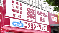 コクミン薬局　大阪港駅前店の看板