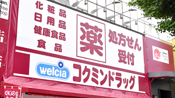 コクミン薬局　大阪港駅前店の看板