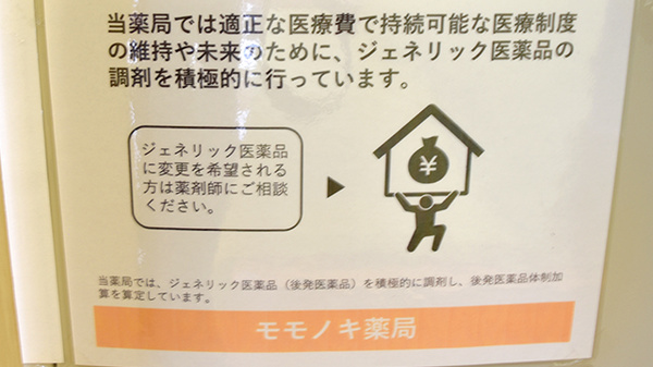 ジェネリック対応