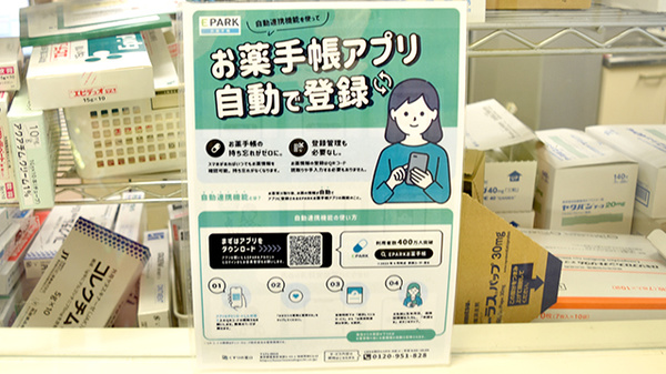 電子お薬手帳対応