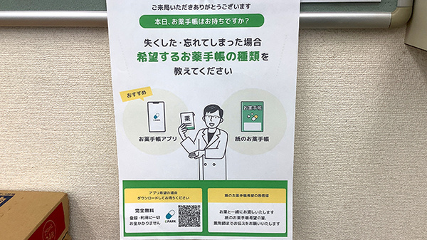 すず薬局　秋葉原店の電子お薬手帳対応
