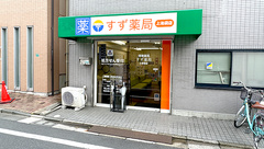 すず薬局　上池袋店の外観