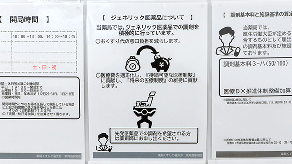 薬局くすりの福太郎　東向島駅前店のジェネリック対応