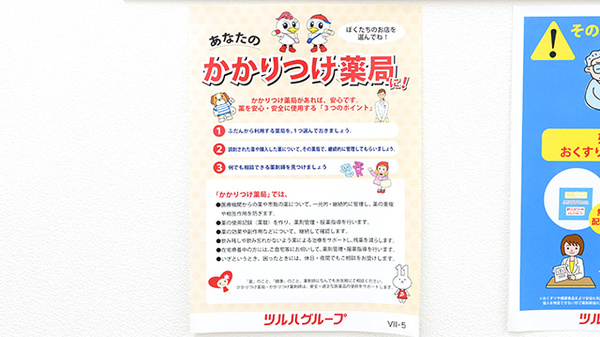 薬局くすりの福太郎　東向島駅前店のかかりつけ薬局対応