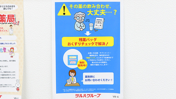 薬局くすりの福太郎　東向島駅前店の残薬回収サービス