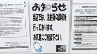 薬局くすりの福太郎　東向島駅前店の使用済み注射針回収