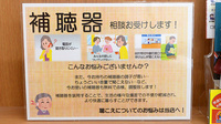 薬局くすりの福太郎　東向島駅前店の補聴器相談/取扱い