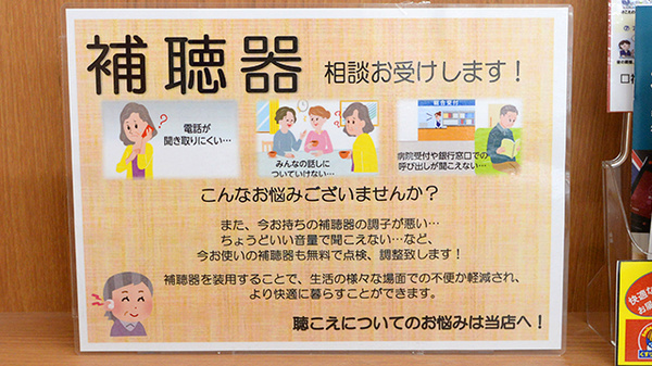薬局くすりの福太郎　東向島駅前店の補聴器相談/取扱い
